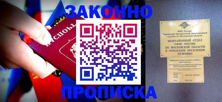 прописка для кредита в Уяре