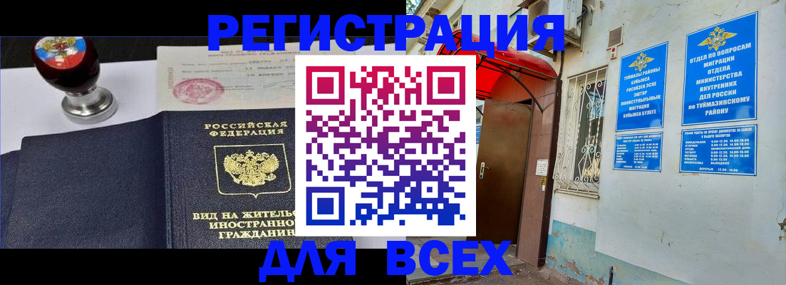 временная регистрация для школы в Уяре
